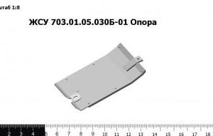 ЖСУ 703.01.05.030Б-01 Опора