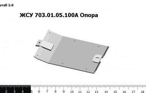 ЖСУ 703.01.05.100А Опора