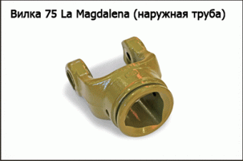 Вилка 75 La Magdalena