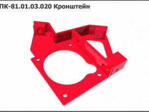 ППК 81.01.03.020 Кронштейн