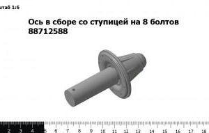 Ось в сборе со ступицей на 8 болтов 88712588