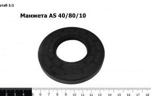 Манжета АS 40/80/10