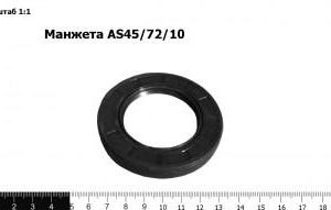 Манжета АS45/72/10