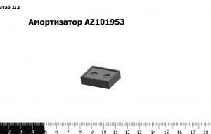 Амортизатор AZ101953