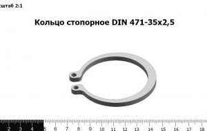 Кольцо стопорное DIN 471-35х2,5