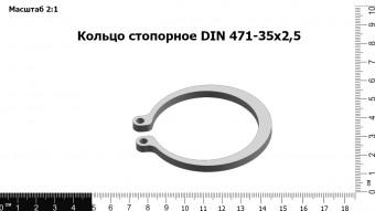 Кольцо стопорное DIN 471-35х2,5