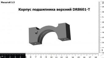 Корпус подшипника верхний DR8601-T