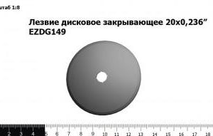 Лезвие дисковое закрывающее 20х0,236” EZDG149