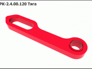 КРК 2.4.00.120 Тяга