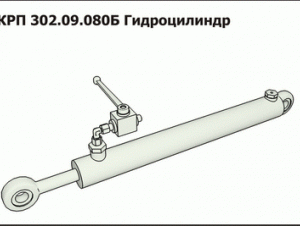 КРП 302.09.080Б