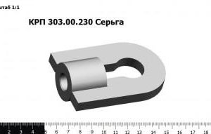КРП 303.00.230 Серьга