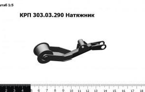 КРП 303.03.290