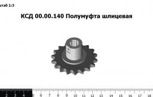 КСД 00.00.140 З/Ч Полумуфта шлицевая