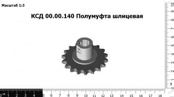 КСД 00.00.140 З/Ч Полумуфта шлицевая