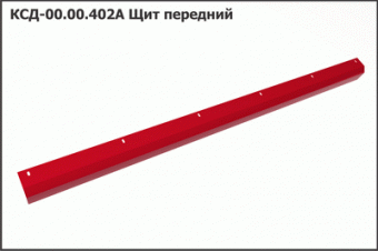КСД 00.00.402А Щит передний