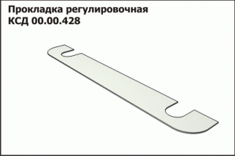 КСД 00.00.428 Прокладка регулиров.