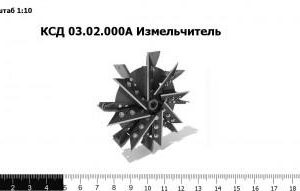 КСД 03.02.000А Измельчитель З/Ч