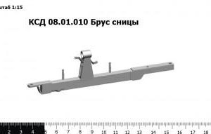 КСД 08.01.010В Брус сницы