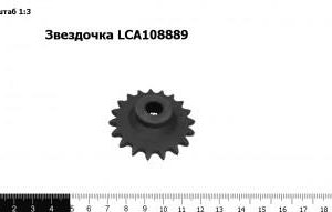 Звездочка LCA108889