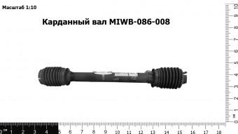 Карданный вал MIWB-086-008