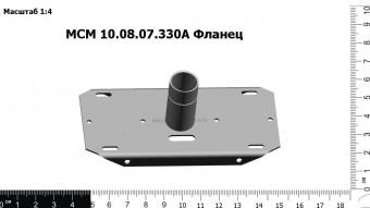 МСМ 10.08.07.330А З/Ч