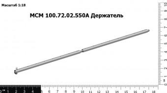 МСМ 100.72.02.550А Держатель З/Ч