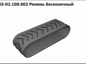 МЗ 02.100.902 Ремень бесконечный 400х4х2560