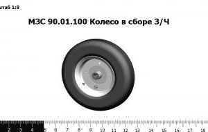 МЗС 90.01.100 Колесо в сборе З/Ч