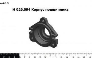 Н 026.094 Корпус подшипника З/Ч