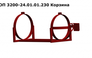 ОП 3200-24.01.01.230 Корзина З/Ч