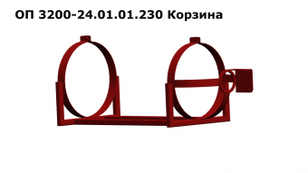 ОП 3200-24.01.01.230 Корзина З/Ч