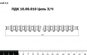 ПДК 10.00.010 Цепь