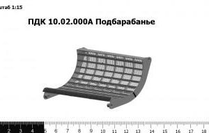 ПДК 10.02.000А Подбарабанье З/Ч