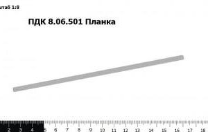 ПДК 8.06.501 Планка