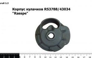 Корпус кулачков RS3788/43034 "Rasspe"