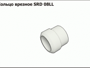 Кольцо врезное SRD 08LL