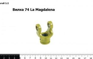 Вилка 74 La Magdalena