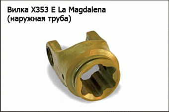 Вилка X353 Е La Magdalena