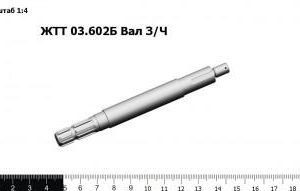 ЖТТ 03.602Б Вал  З/Ч