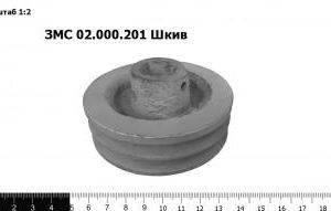ЗМС 02.000.201А Шкив