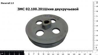 ЗМС 02.100.201 Шкив двухручьевой