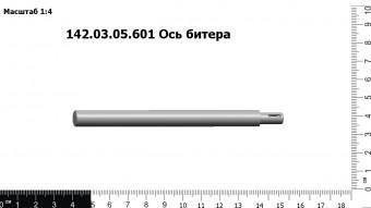 142.03.05.601 З/Ч